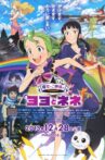 Magical Sisters Yoyo & Nene Movie Streaming Online