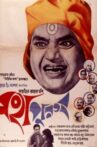 Mahapurush Movie Streaming Online
