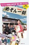 Maison Ikkoku Movie Streaming Online