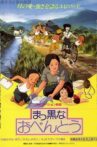 Makkuro na Obentô Movie Streaming Online