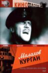 Malakhov Kurgan Movie Streaming Online