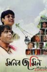 Manab Zameen Movie Streaming Online