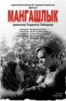 Mangashlyk Movie Streaming Online