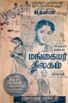 Mangayar Thilakam Movie Streaming Online