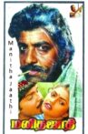 Manitha Jaathi Movie Streaming Online