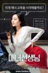 Manner Teacher Movie Streaming Online