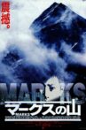 MARKS Movie Streaming Online