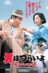 Marriage Counselor Tora-san Movie Streaming Online