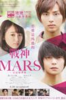 Mars: Tada, Kimi wo Aishiteru Movie Streaming Online