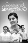 Marubhoomiyile Mazhathullikal Movie Streaming Online
