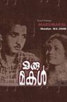 Marumakal Movie Streaming Online
