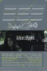 Marziyeh Movie Streaming Online