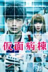 Masked Ward Movie Streaming Online