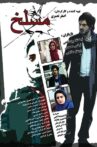 Maslakh Movie Streaming Online