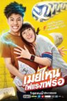 May Who? Movie Streaming Online