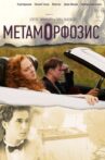Metamorphosis Movie Streaming Online