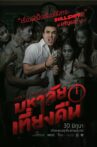 Midnight University Movie Streaming Online