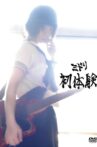 Midori: Hatsu Taiken Movie Streaming Online