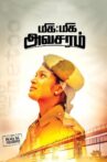 Miga Miga Avasaram Movie Streaming Online