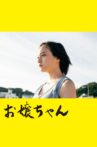Minori, On The Brink Movie Streaming Online