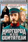 Mirgorod and Its Inhabitants Movie Streaming Online