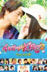 Mischievous Kiss The Movie: Campus Movie Streaming Online