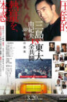 Mishima: The Last Debate Movie Streaming Online