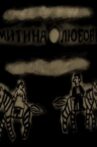 Mitya's Love Movie Streaming Online