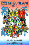 Mobile Suit SD Gundam Mk V Movie Streaming Online