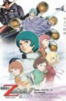 Mobile Suit Zeta Gundam A New Translation II: Lovers Movie Streaming Online