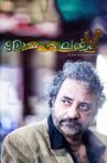 Mohavalayam Movie Streaming Online