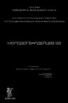 Molodogvardeytsev 32 Movie Streaming Online