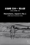 Momotaro, Japan's No.1 Movie Streaming Online