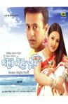 Moner Majhe Tumi Movie Streaming Online