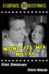 Mono gia mia nyhta Movie Streaming Online