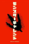 Monster Challenge Movie Streaming Online