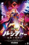 Monster Strike the Movie: Lucifer Dawn of Despair Movie Streaming Online