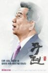 Moo-hyun, Tale of Two Cities Movie Streaming Online
