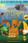 Moonbeam Bear and His Friends Movie Streaming Online
