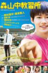 Moriyamachu Driving School Movie Streaming Online