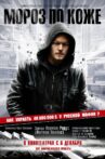 Moscow Chill Movie Streaming Online