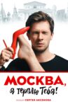 Moscow, I Endure You Movie Streaming Online