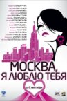 Moscow, I Love You! Movie Streaming Online