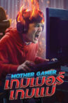 Mother Gamer Movie Streaming Online