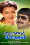 Mounam Sammadham Movie Streaming Online