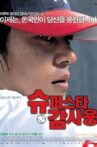 Mr. Gam's Victory Movie Streaming Online