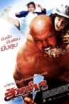 Muay Thai Giant Movie Streaming Online