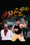 Munthal Movie Streaming Online