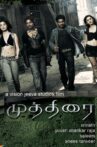 Muthirai Movie Streaming Online