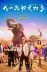 My Dear Elephant Movie Streaming Online